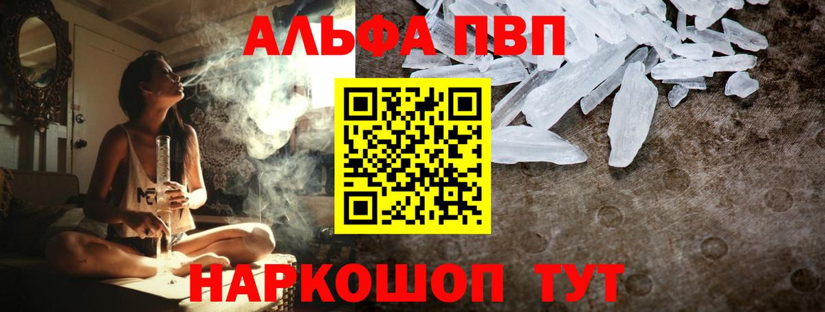 Alfa_PVP Crystall Арзамас