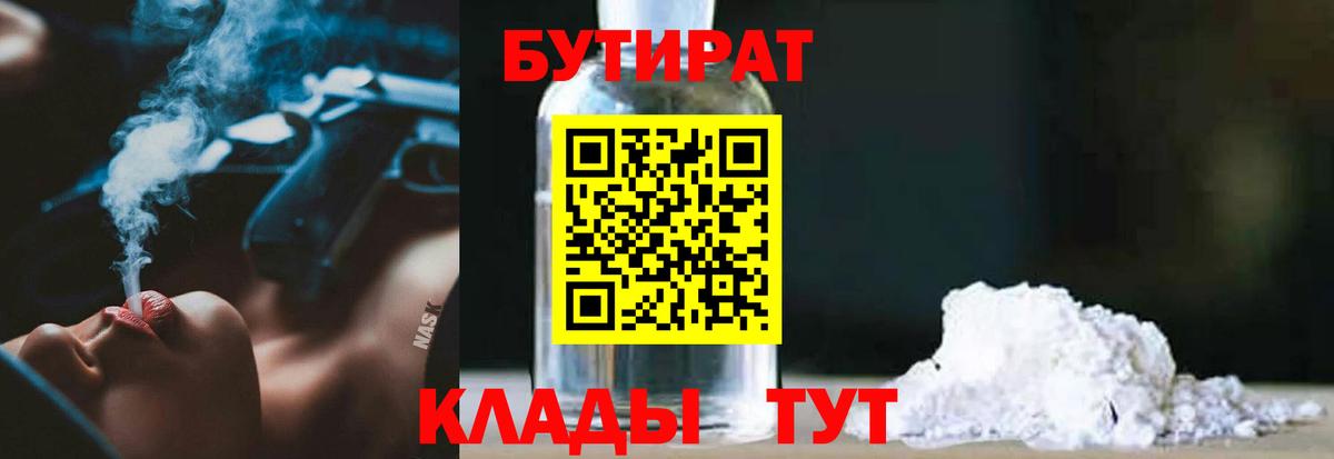 Бутират GHB  Вход с VPN  Арзамас 