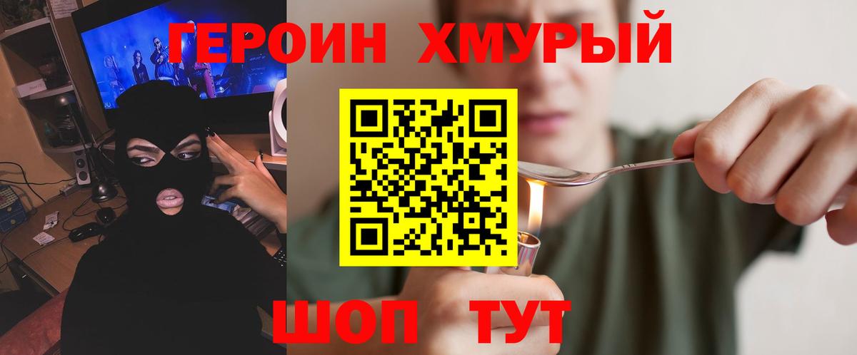Героин гречка Арзамас